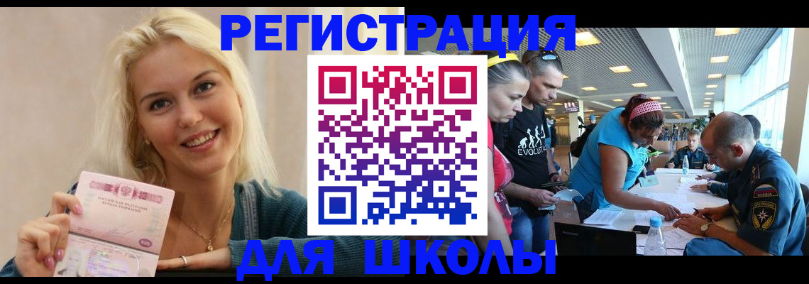 временная регистрация в Красном Куте