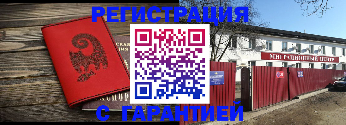 временная регистрация для школы в Красном Куте