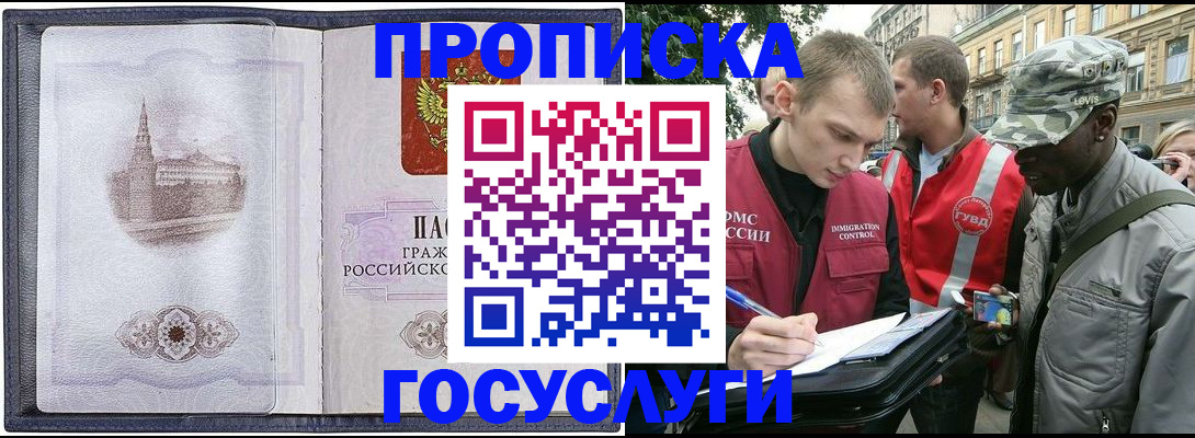 прописка 2025 в Красном Куте