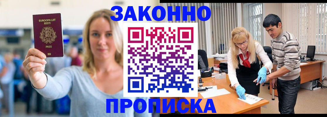 временная регистрация гарантия в Красном Куте