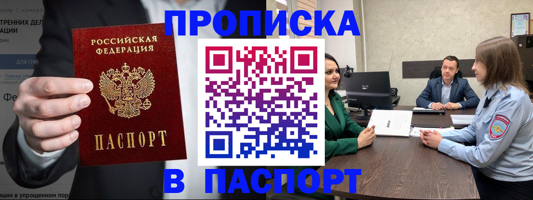 временная регистрация законно в Красном Куте